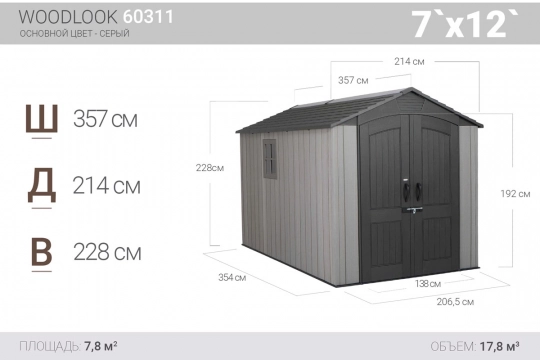 Сарай пластиковый WoodLook 7*12 - 2